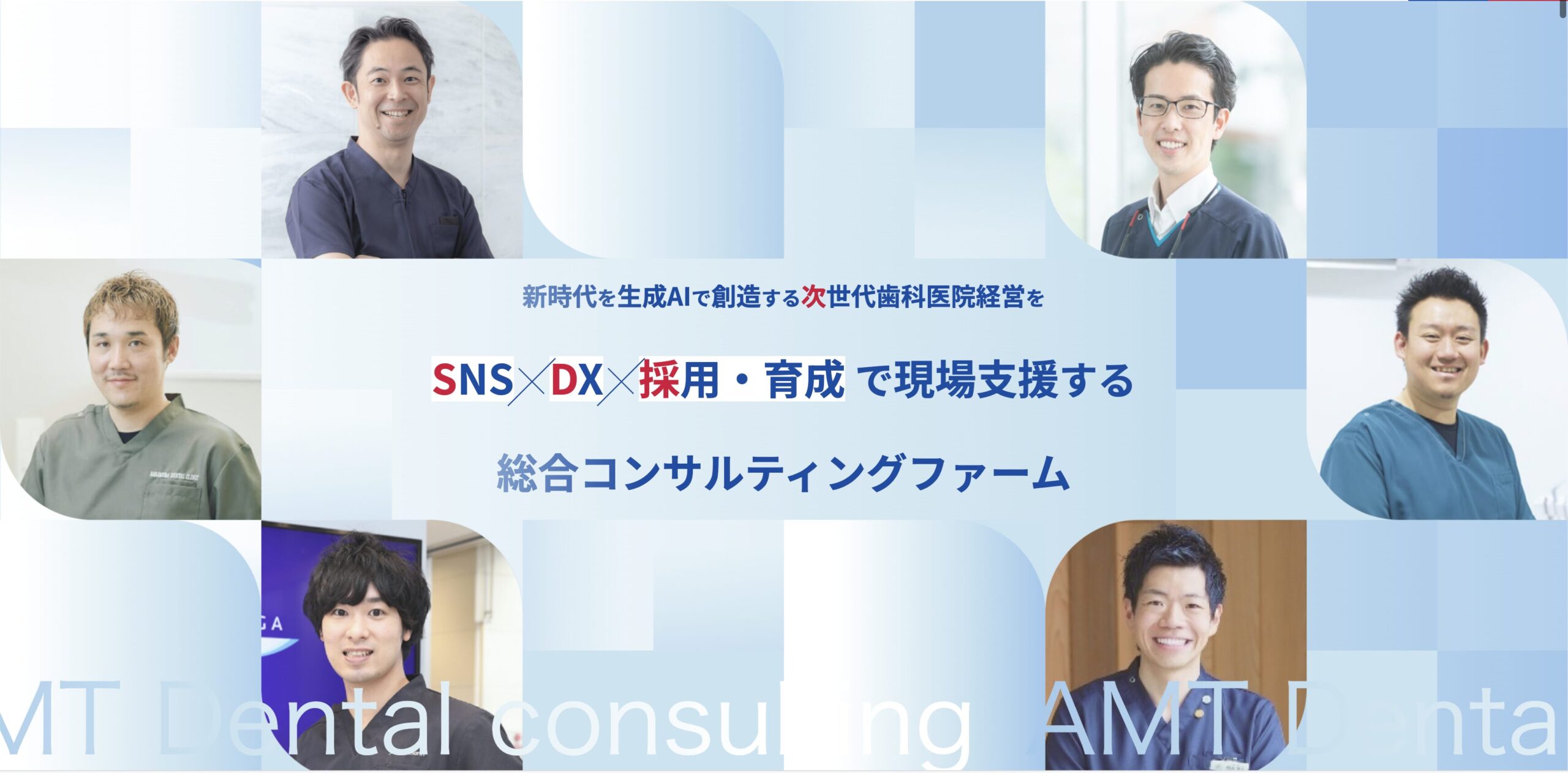 小児歯科・小児矯正のコンサルティングは株式会社AMI
