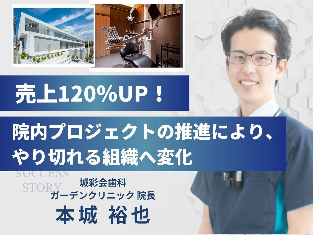 医療法人城彩会　城彩会歯科ガーデンクリニック様 写真