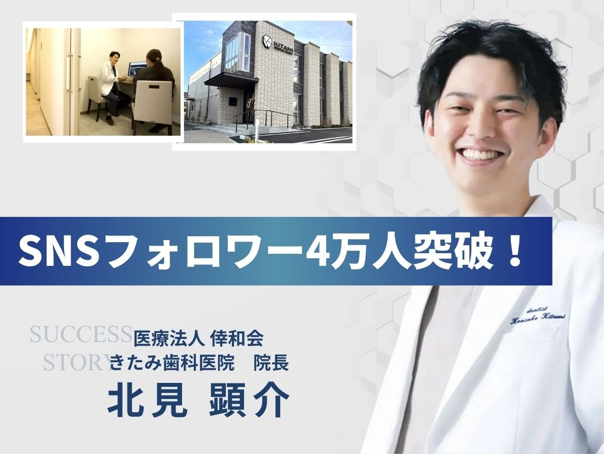 きたみ歯科医院様 写真