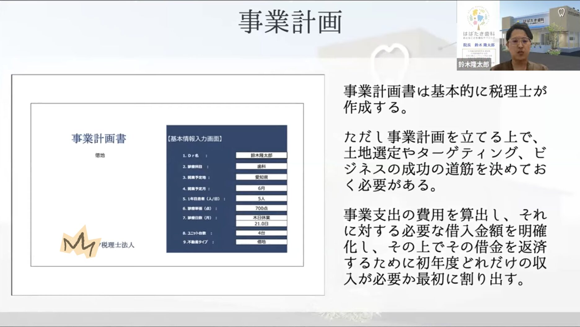 開業初年度から売上億越えの開業手法が学べる