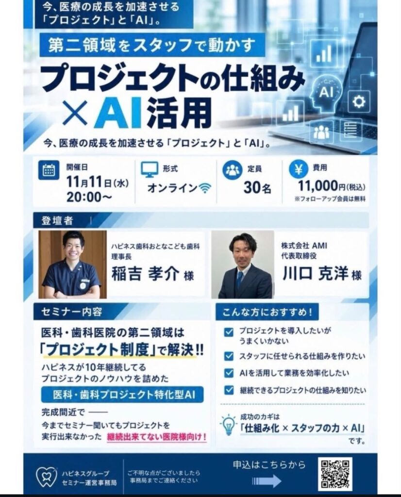 ハピネスグループ主催セミナー「第二領域をスタッフで動かす プロジェクトの仕組み×AI活用」告知チラシ
