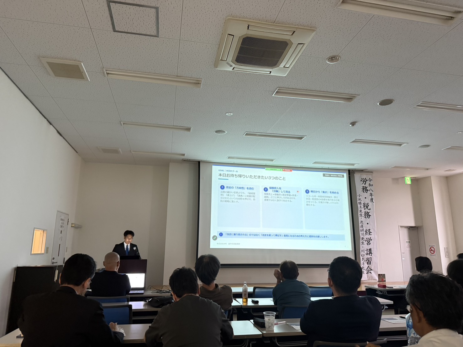 一般社団法人岡崎歯科医師会「令和八年度 労務・税務・経営講習会」で講演する当社代表の川口